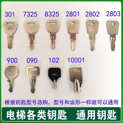 电梯钥匙2801 2802 2803 7325 8325 301 090 10001 102 900锁梯开