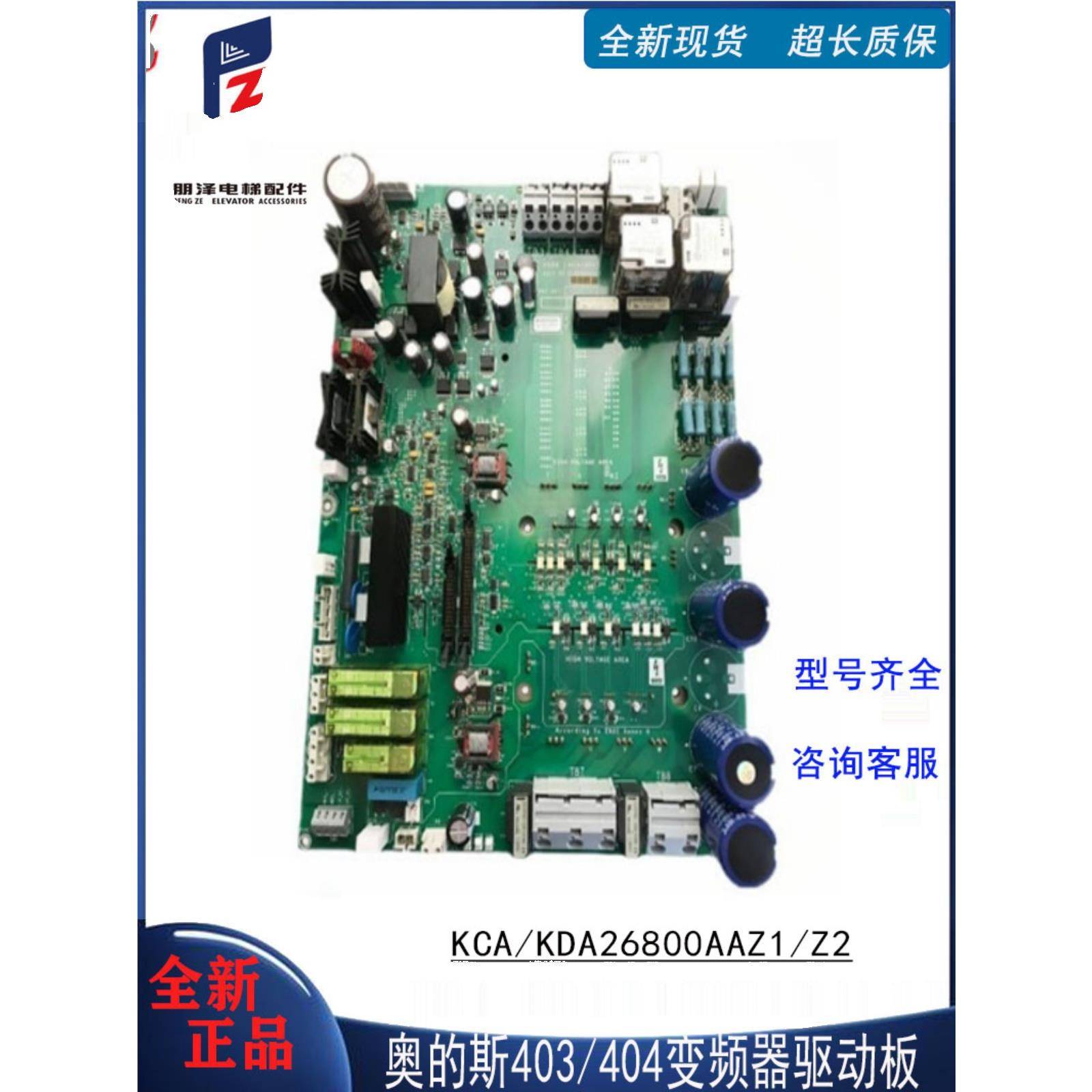 奥的斯锐进变频器驱动板KCA/KDA26800AAZ1 AAZ2 原装HVIB电梯配件