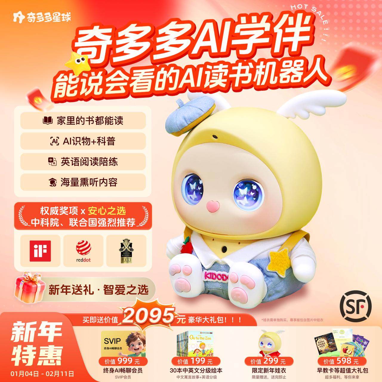 奇多多星球AI学伴机对话陪伴机器人早教点读AI故事机儿童智能玩具