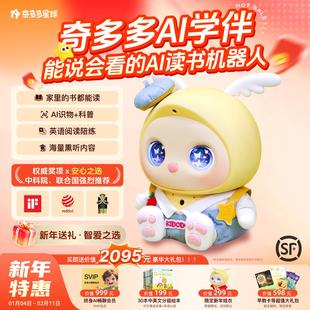 奇多多星球AI学伴机对话陪伴机器人早教点读AI故事机儿童智能玩具