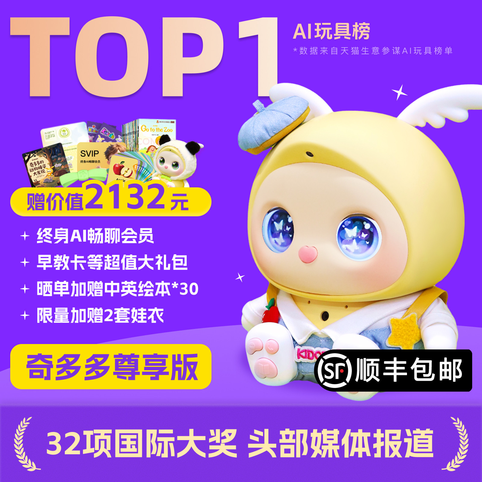 【联合国推荐】奇多多AI学伴机儿童早教学习机豆包智能故事机玩具图片