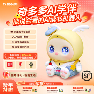 奇多多星球AI学伴机对话陪伴机点读故事学习益智儿童早教智能玩具
