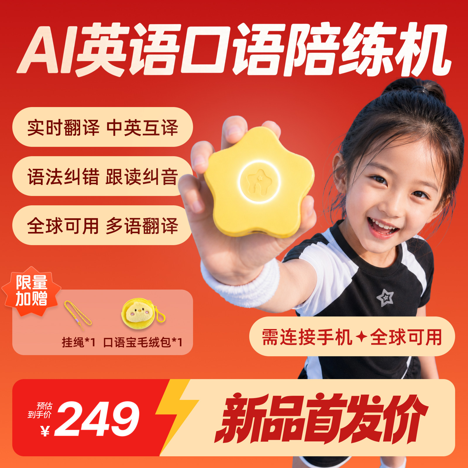 奇多多星球AI口语陪练机口语宝
