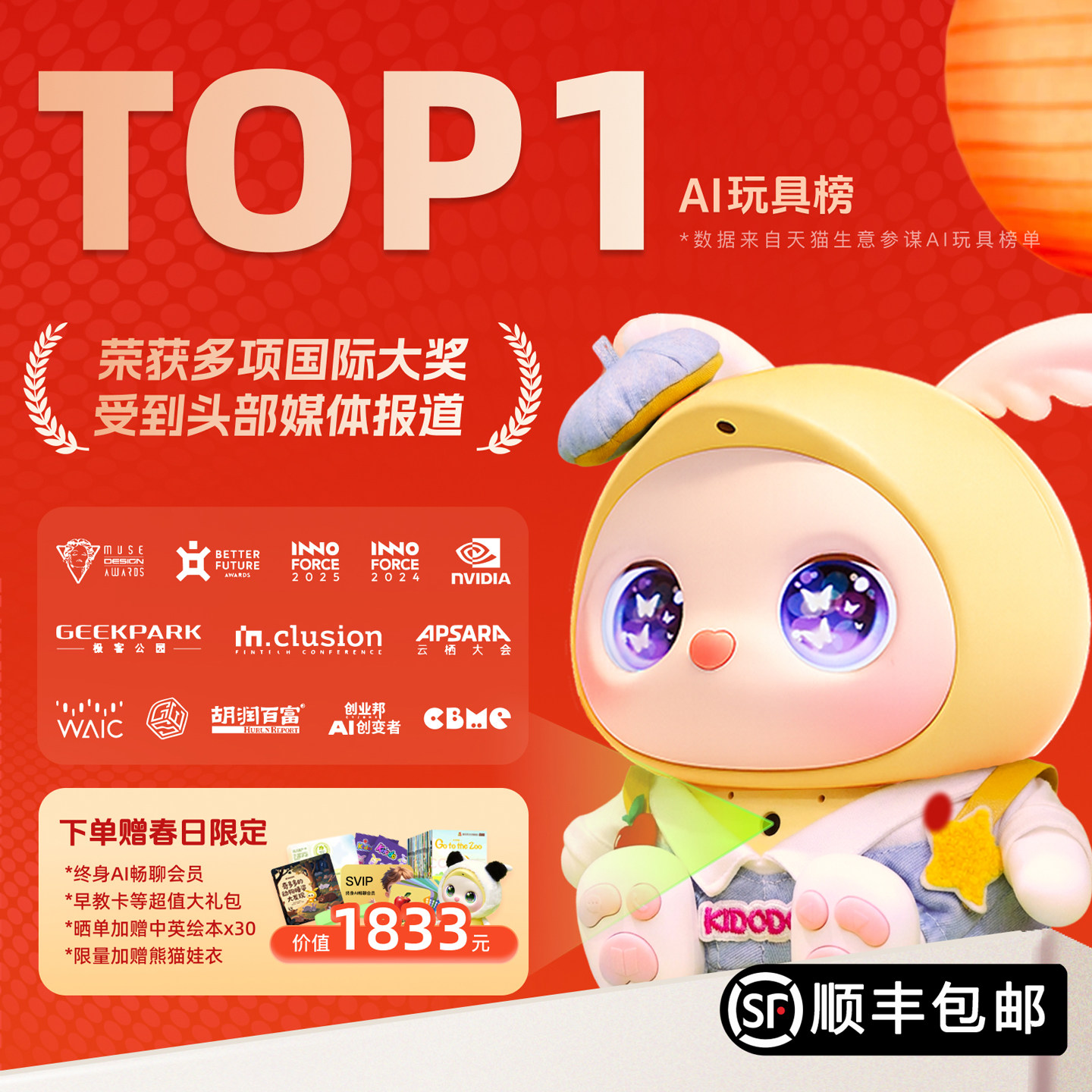 【联合国推荐】奇多多星球AI学伴机智能早教机器人豆包儿童节礼物