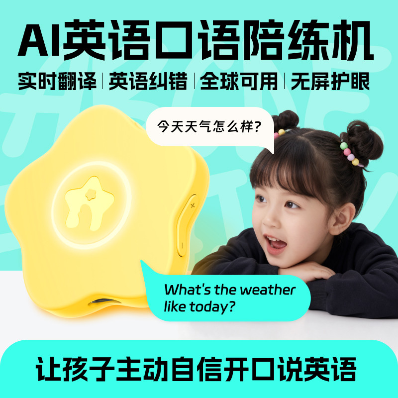 奇多多口语陪练机口语宝AI语音儿童训练英语磨耳朵学习智能对话机器人外教多国语言挂脖同声随身翻译神器礼物