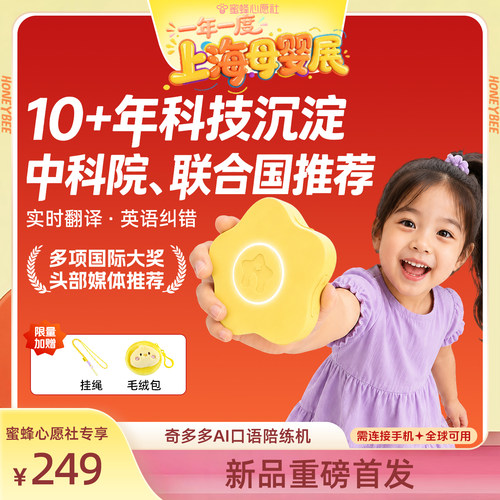 奇多多星球英语AI口语陪练机