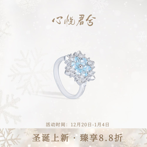心悦君兮雪花海蓝宝925银戒指配饰送闺蜜女朋友圣诞节生日礼物