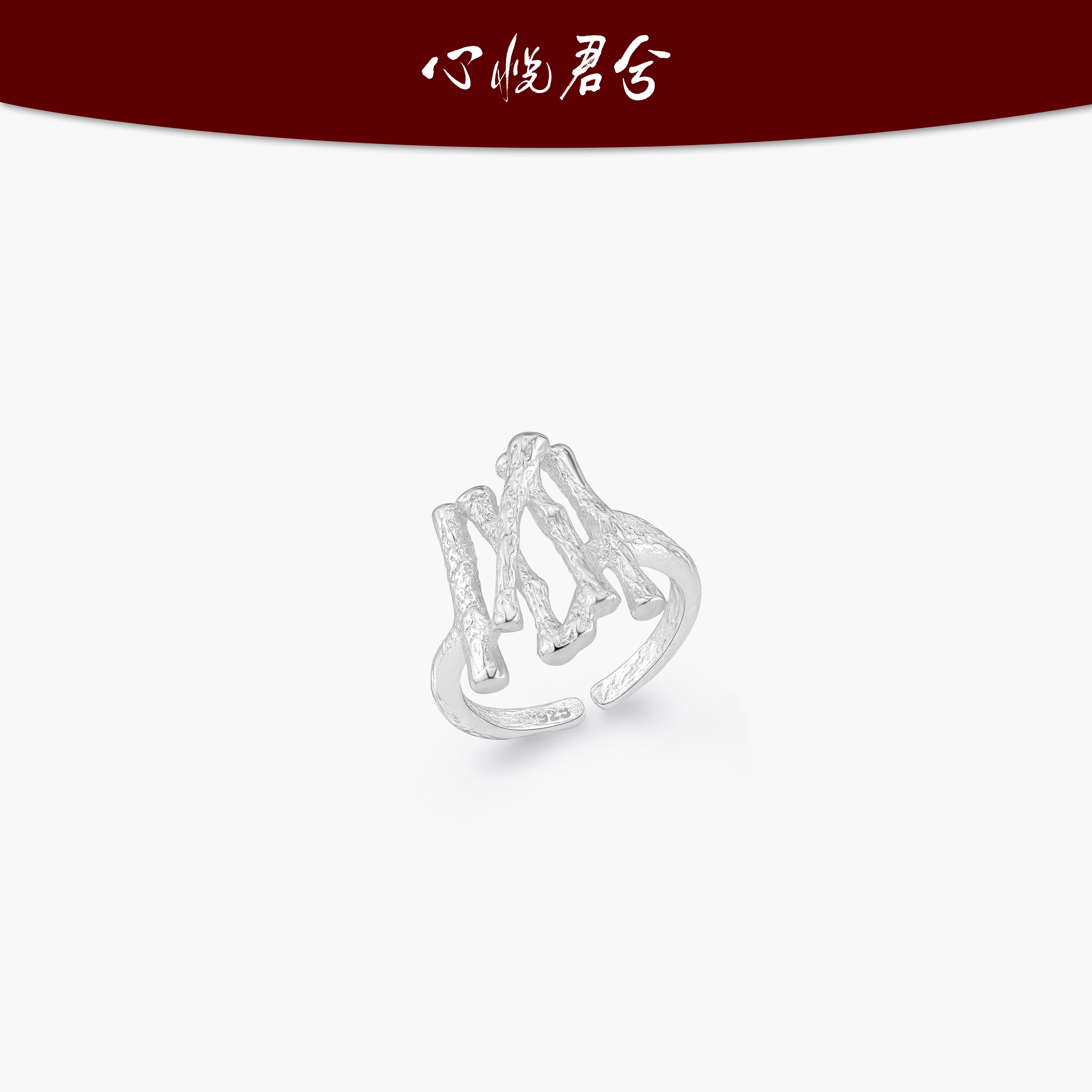 通体925银  支持火验