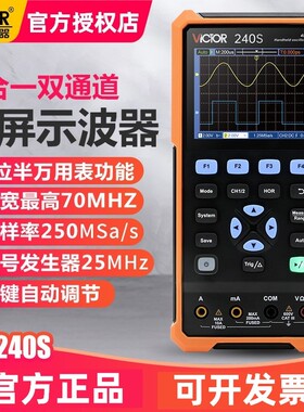 胜利VC240S手持数字示波器彩屏VC270S多功能汽修示波万用电表讯号