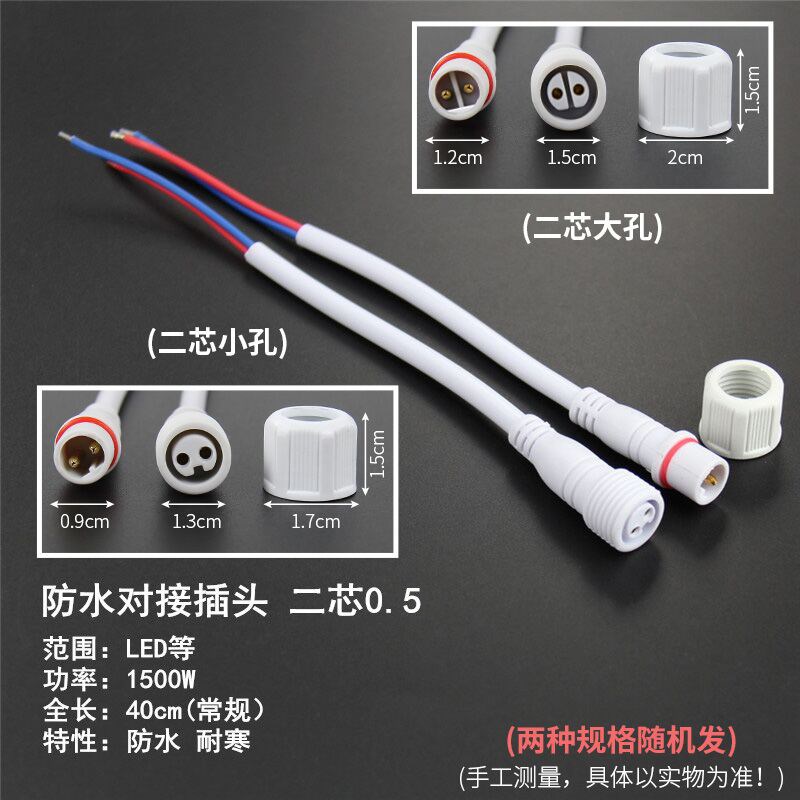电线防水接头户外LED电源连接器汽车接插件2芯3芯4芯公母对接插头