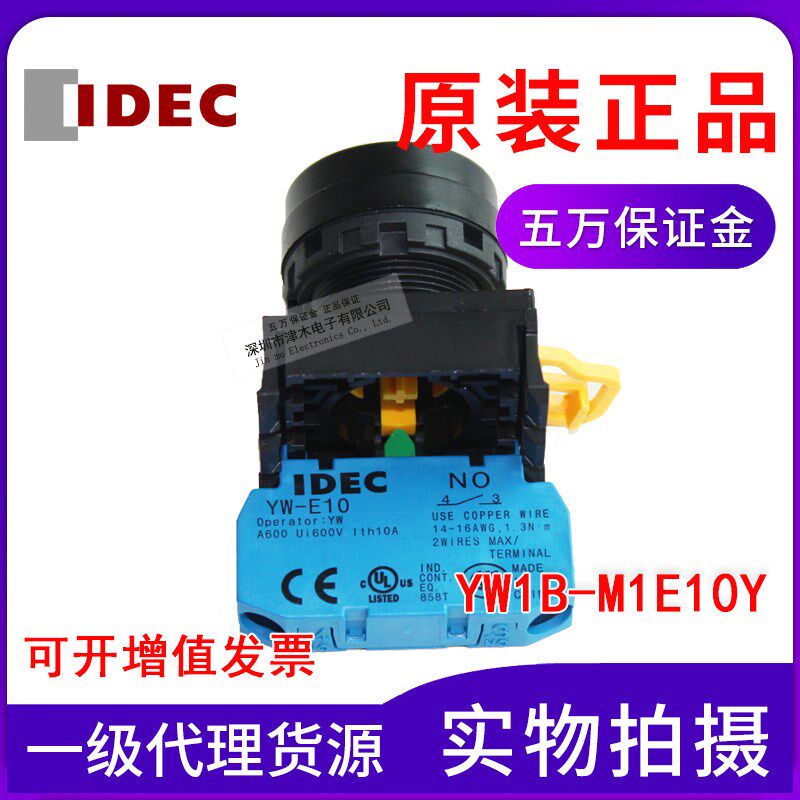 日本和泉IDEC按钮开关YW1B-M1E10Y黄色平头含一常开触点原装正品