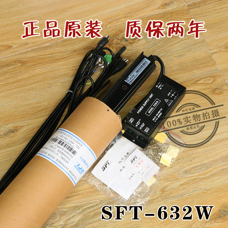 赛福特电梯光幕SFT-620A1-P220N通用型SFT-632A1中分原装原厂配件