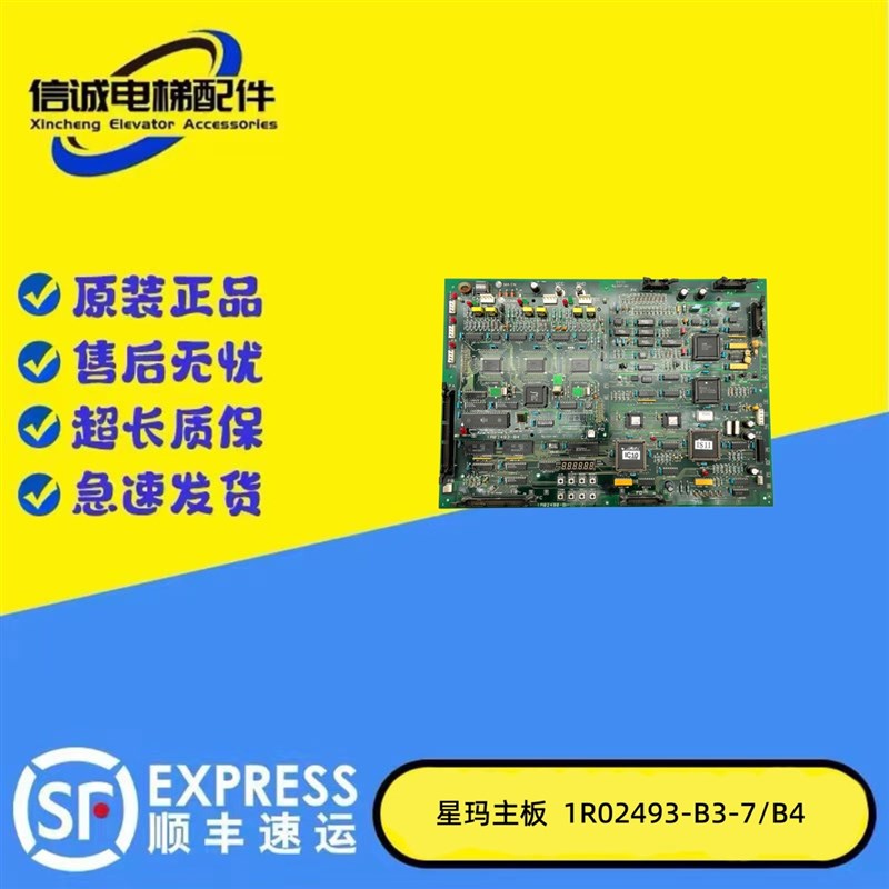 LG 星玛电梯主板MAIN 1R02490-B3-7原装进口COMM 1R02493-B4 现货