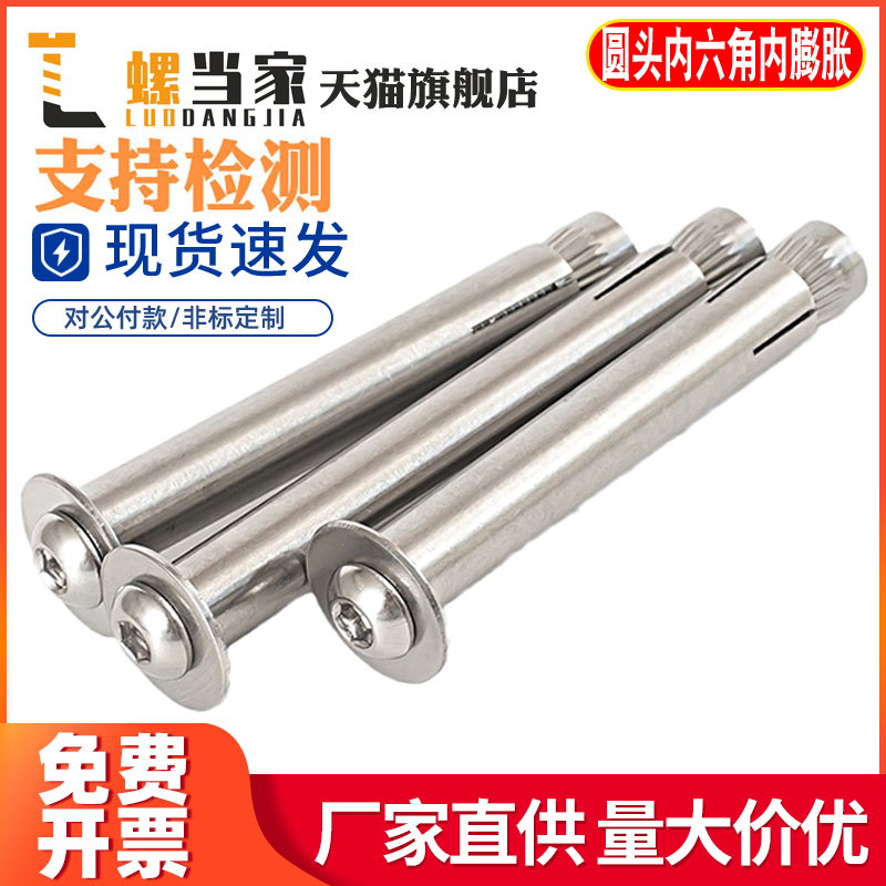 304/201不锈钢盘头内六角膨胀螺丝半圆头内六角内膨胀螺栓内爆M6