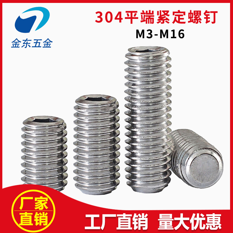 【304不锈钢平端尖端紧定】螺丝内六角顶丝平头机丝螺钉M3-M16
