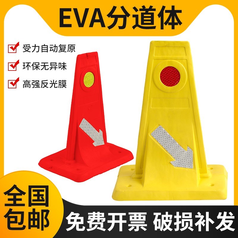 EVA分道体交通车辆导向标 反光路口分道标 道路施工隔离引流标