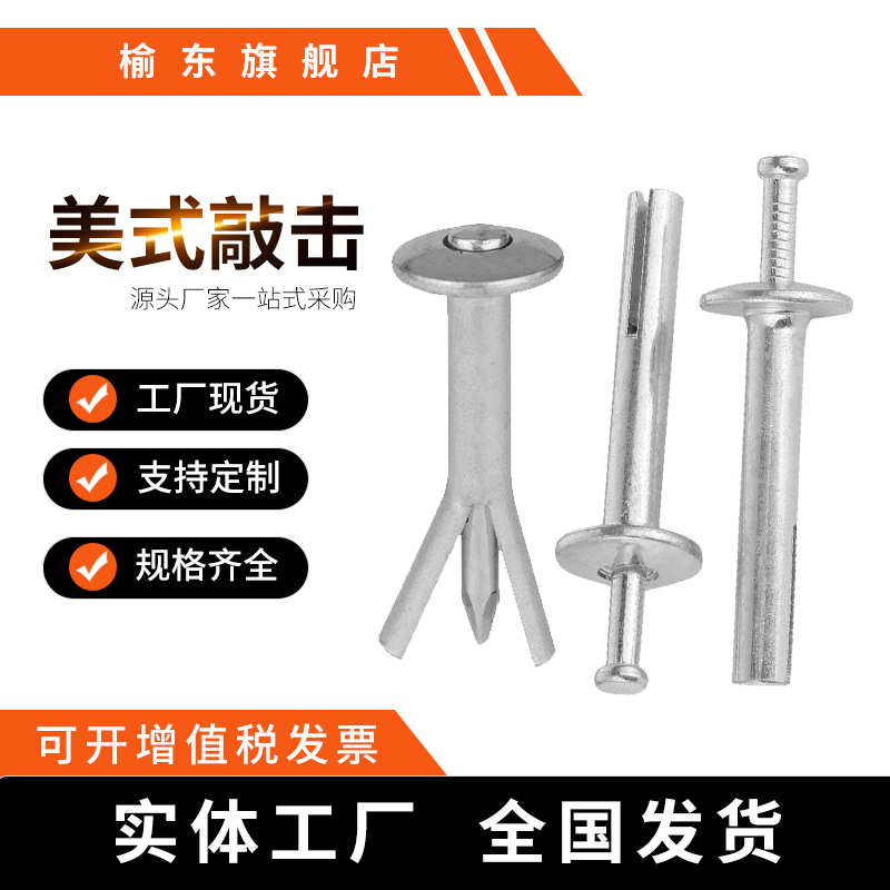 美式击心蓬胀钉敲击爆炸螺栓打入式固定钉拉爆螺栓敲入膨胀螺丝M5