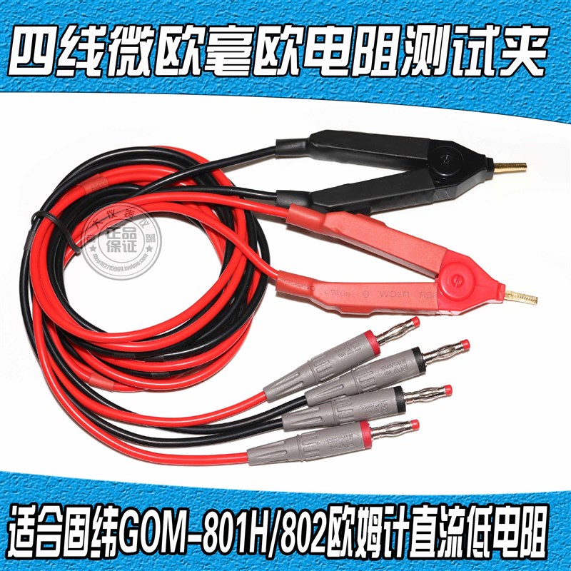 ZY9987/ZY9734-1/2/PC9A/上海正阳ZY2534-1  电阻测试夹