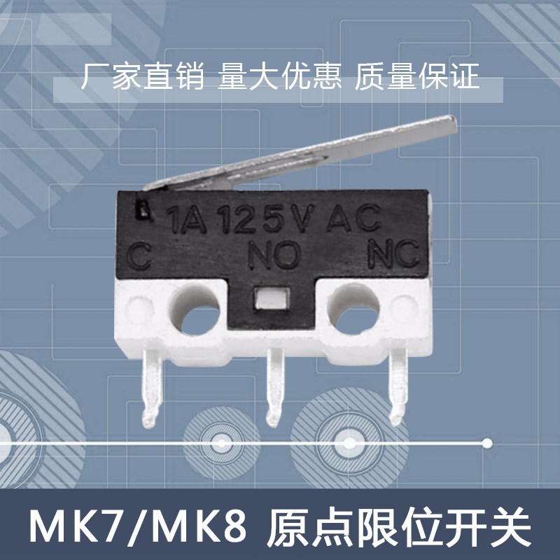 3D打印机配件 Makerbot MK7/MK8 原点限位开关轻触行程开关 直角