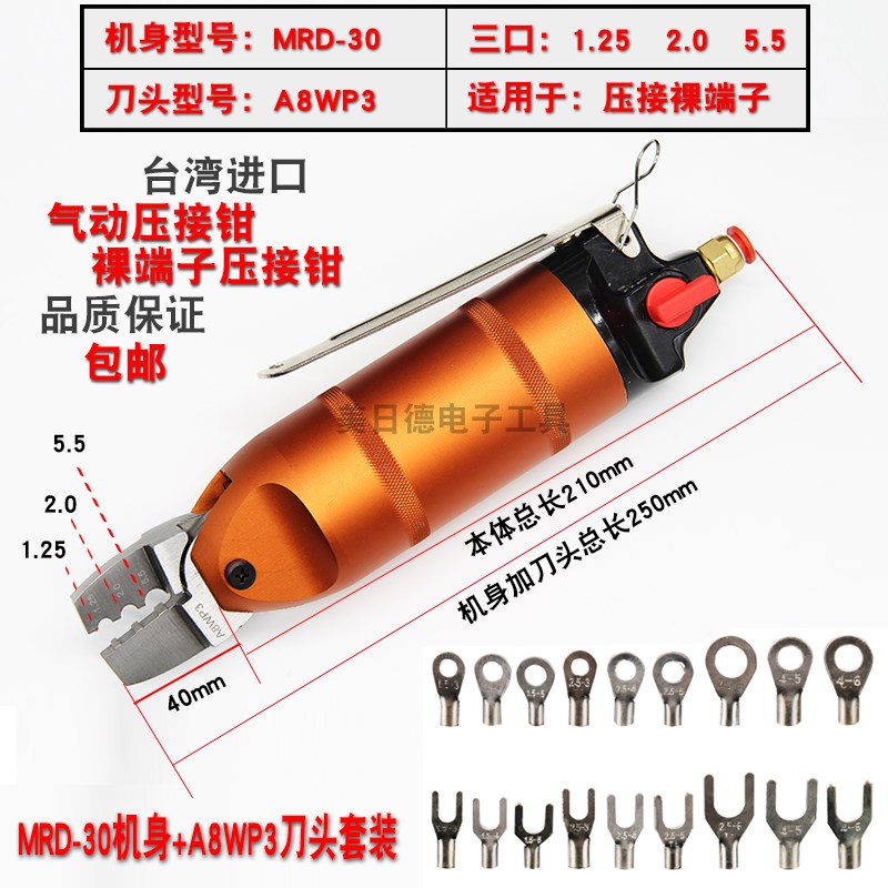MRD-30机身A8WP3/AR8WP1.25-2.0-5.5气动绝缘端子钳奶嘴钳裸端子