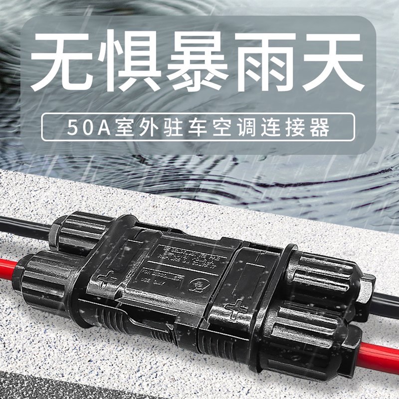 50A室外防脱电源连接器防水尘驻车空调插头电动叉车房车充电插头
