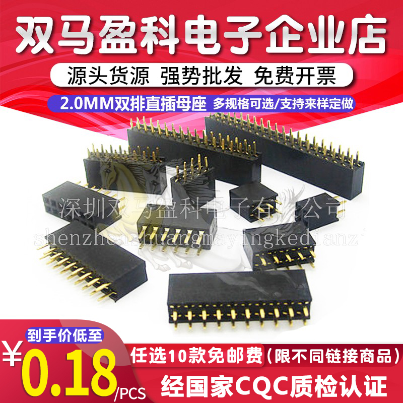 2.0MM 直插 双排母 排母 插座 2*2/3/4/5/7/8/12P/15P/30P/36/40P