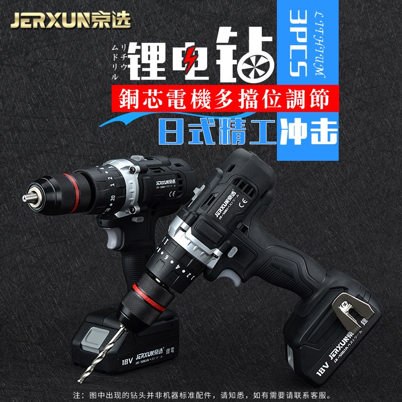 京选锂电钻充电式多功能手电钻小手电钻冲击电动螺丝刀大功率电转