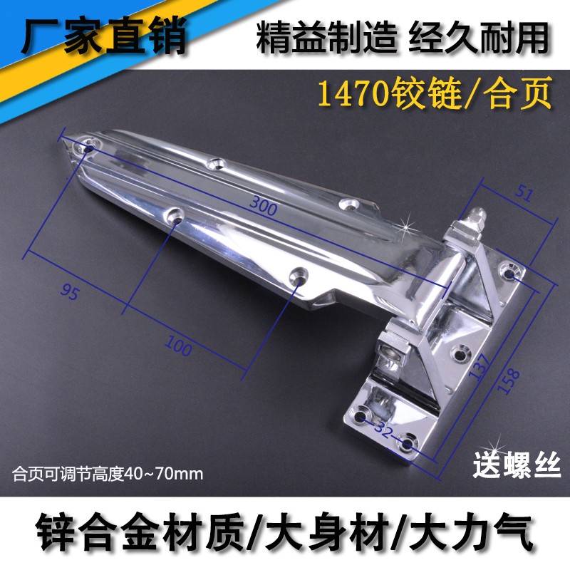 冷库合页1470合页冷库可调节铰链 冰柜铰链冰箱门锁合页
