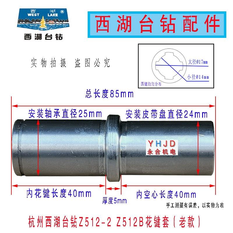 原装杭州西湖台钻老款Z512-2 Z512B花键套 钻床主轴套钻床配件,3C数码配件,USB多功能数码宝,淘宝优惠券,粉丝福利购,淘宝优惠卷
