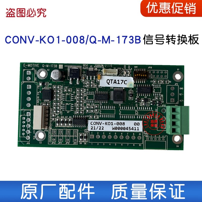 Q-M-173B 电梯转换板  CONV-K01-008 通讯板 信号板 质量保证