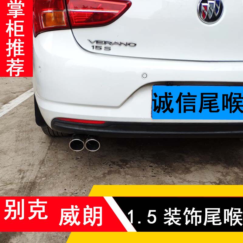 适用于别克昂科威英朗昂科拉GL8 GL6威朗君威 君威汽车排气管尾喉
