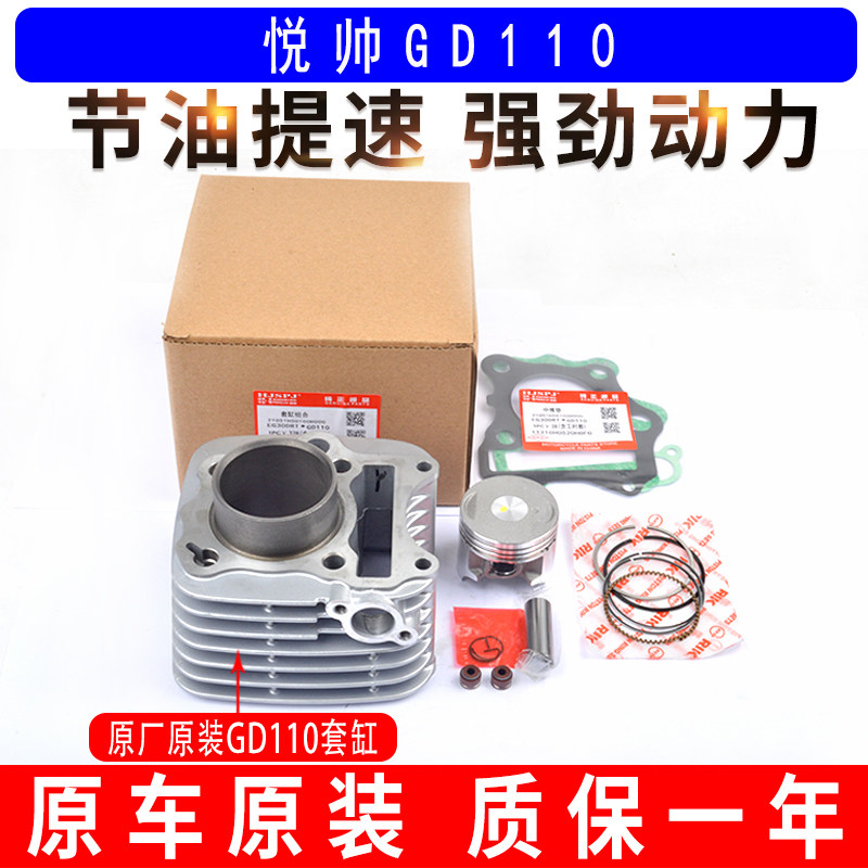 适用摩托车原装铃木悦帅GD110铃木立式110套缸中缸气缸体汽缸缸筒