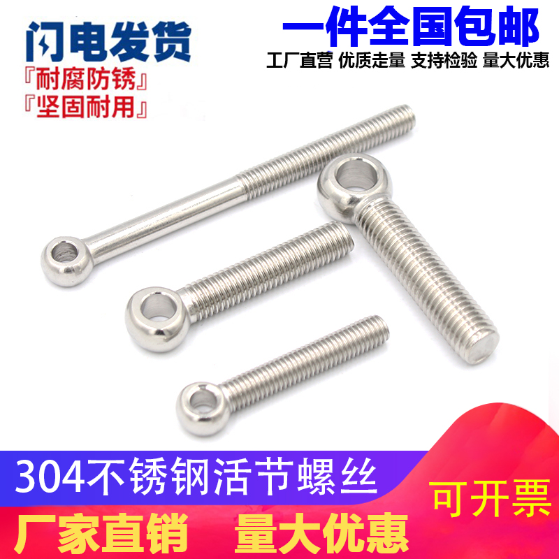 M5M6M8M10M12M14 304不锈钢活节螺栓加长羊眼鱼眼螺丝O型吊环螺栓