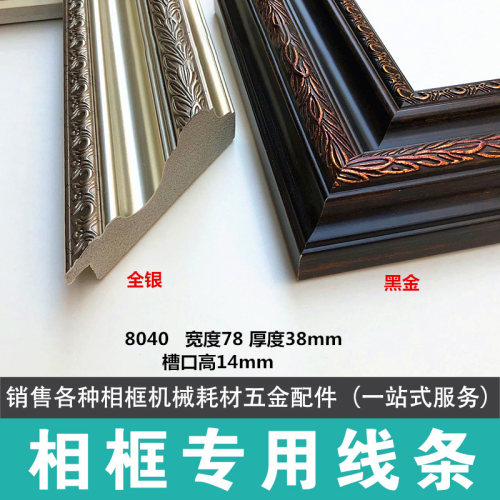 8040银黑金大边条发泡ps银色线条方形小框边条54米相框一站式服务