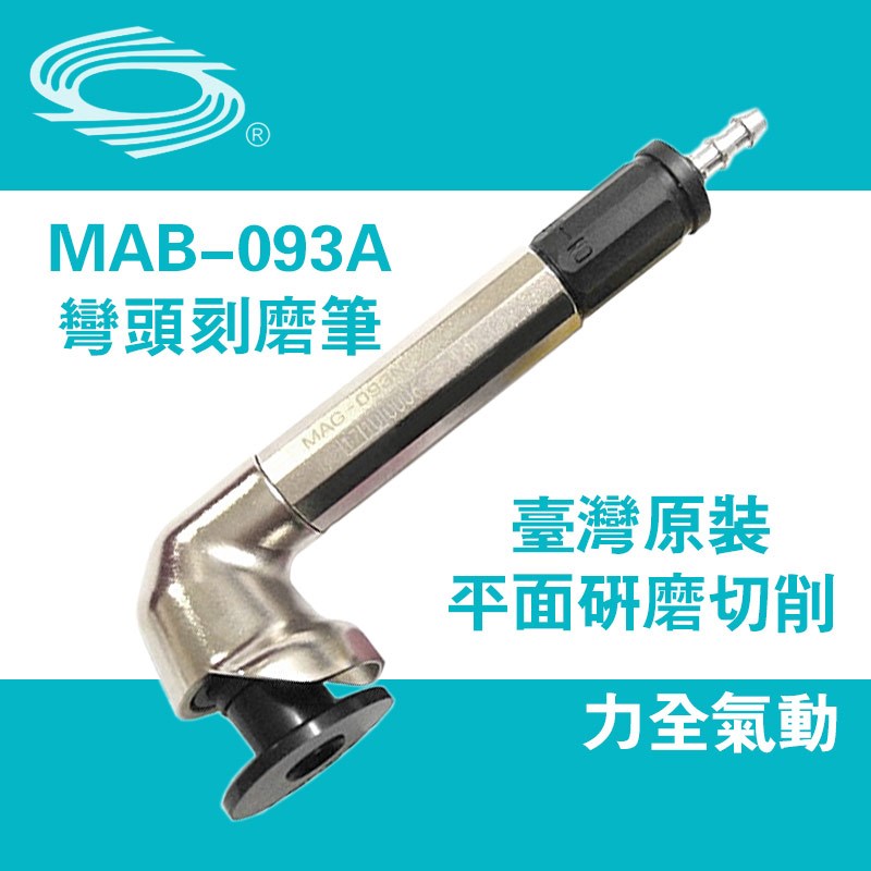 台湾Lih力全直供 MAB-093A气动弯头平面打磨研磨机模具风抛光砂纸