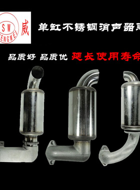 常柴单缸柴油机消声器 不锈钢R175 180 S195 1105 1115排气管消音