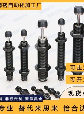 型不锈钢缓冲器MAKC/MAKS0604/0805/1005/1008/1210A/B/L/M/H