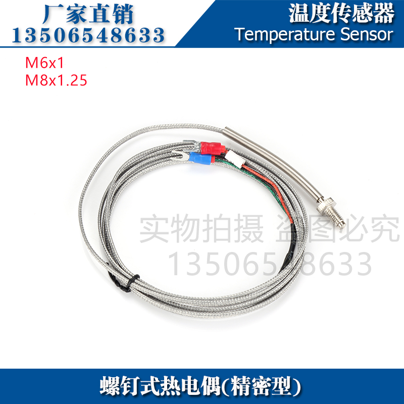 西崎WRET-02螺钉式热电偶E型测温探头温度传感器屏蔽测温线M6螺纹