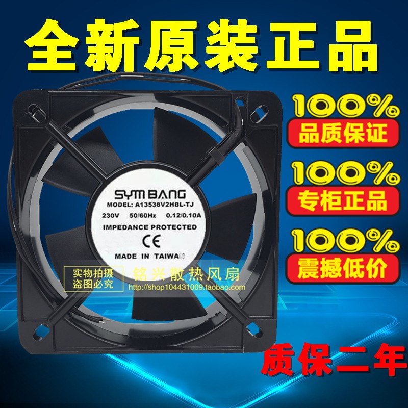 全新正品SYM BANG A13538V2HBL-TJ 230V 0.12/0.10A轴流风机风扇