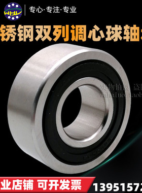 不锈钢调心球轴承S2200 2001 2202 2203 S2204 2205 2206 S2207RS