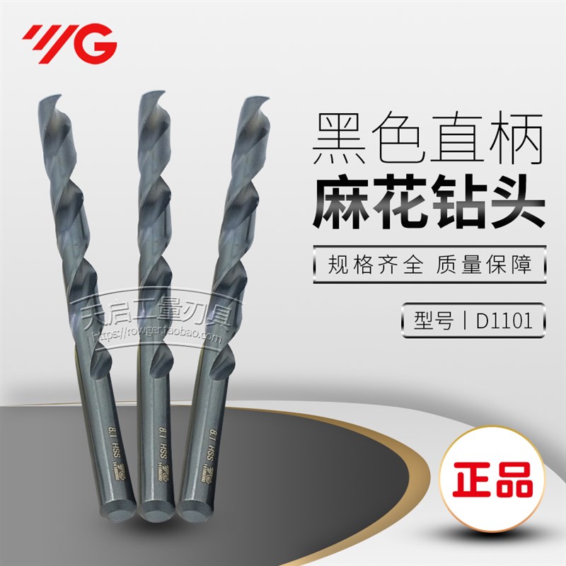 进口YG-1养志园黑色HSS直柄麻花钻头7.8 7.9 8.0 8.1 8.2 8.3 8.4