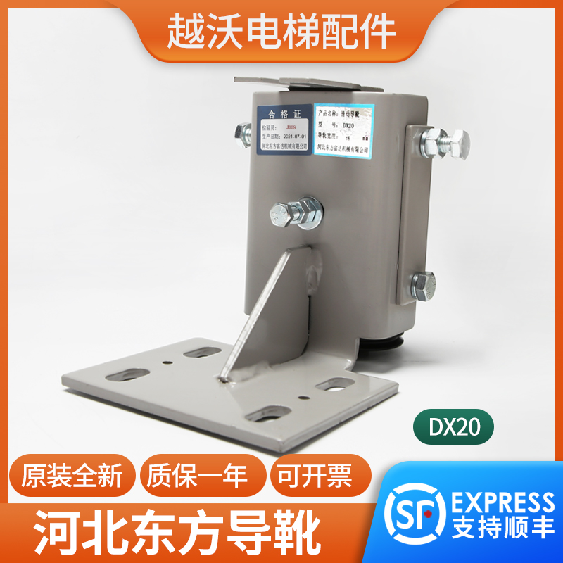 原装河北东方导靴DX20适用蒂森通力奥的斯电梯配件靴衬轿厢滑动