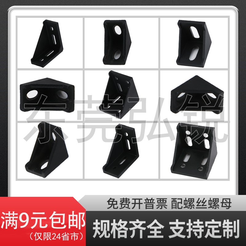 铝型材黑色角件20/30/4040/45/60/80黑色角码L型角座型材角连接件