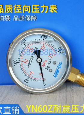 抗震耐震压力表水压气压油压表液压高压表YN60-10/16/25/40/60MPA