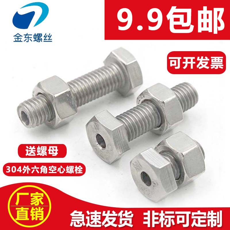 304不锈钢外六角空心螺丝中空通孔螺栓口罩机穿线螺钉m6m8m10m12
