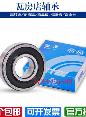 瓦房店ZWZ深沟球轴承 62306 62307 62308 62309 62310 62311 ZZ