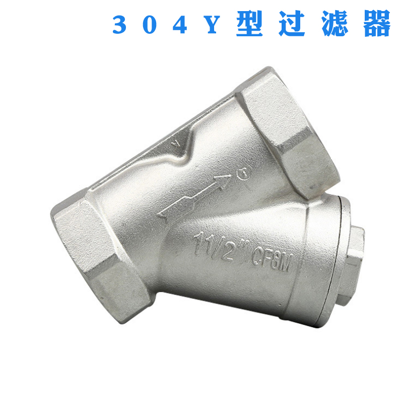304不锈钢内丝Y型过滤器 GL11W 内螺纹过滤阀门 316L自来水丝扣阀