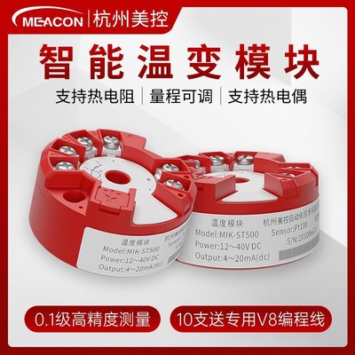 一体化温度变送器模块k型热电偶热电阻4-20ma智能温度变送器pt100