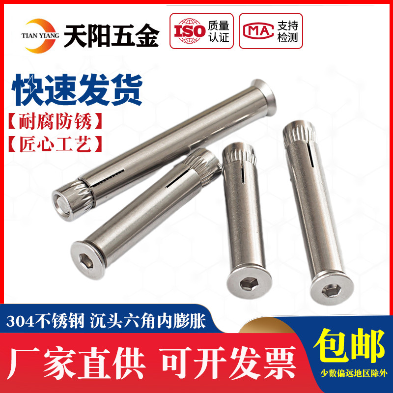 304/201不锈钢内置式膨胀螺丝沉头内六角内膨胀螺栓拉爆12m6m8m10