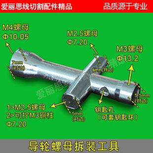 线切割配件 扳手套筒  导轮螺母 M4  拆装工具 专业品质 现货速发